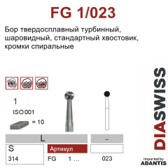 FG 1/023- бор твердосплавный, шаровидный, размер 023