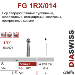 FG 1 RX/014- бор твердосплавный, шаровидный, размер 014