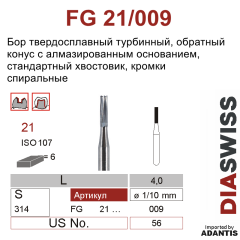FG 21/009- бор твердосплавный, цилиндр, размер 009