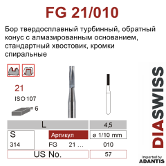 FG 21/010- бор твердосплавный, цилиндр, размер 010