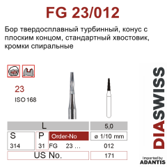 FG 23/012- бор твердосплавный, конус с плоским концом, размер 012
