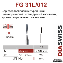 FG 31L/012- бор твердосплавный, цилиндр, размер 012