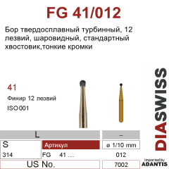FG 41/012- бор твердосплавный, шаровидный, размер 012