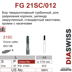 FG 21SC/012- бор твердосплавный, цилиндр закругленный укороченная рабочая часть, размер 012