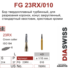 FG 23RX/010- бор твердосплавный, конус с закругленным концом, размер 010