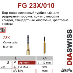FG 23X/010- бор твердосплавный, конус с плоским концом, размер 010