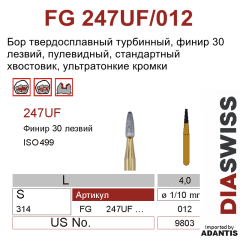 FG 247 UF/012- бор твердосплавный, пулевидный, размер 012