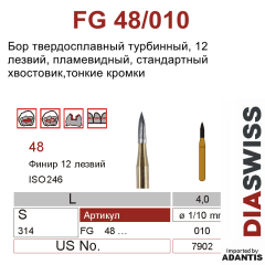 FG 48/010- бор твердосплавный, для финишной обработки, пламевидный, размер 010