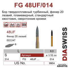 FG 48 UF/014- бор твердосплавный, пламевидный, размер 014