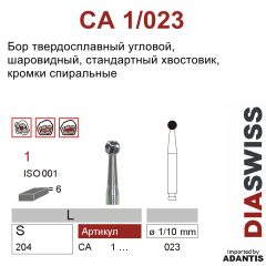 CA 1/023- бор твердосплавный, шаровидный, размер 023