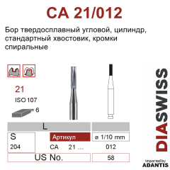 CA 21/012- бор твердосплавный, цилиндр, размер 012