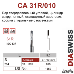 CA 31R/010- бор твердосплавный, цилиндр закругленный, размер 010