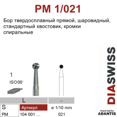 PM 1/021- бор твердосплавный, шаровидный, размер 021