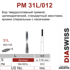 PM 31L/012- бор твердосплавный, цилиндр, размер 012
