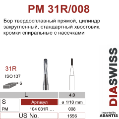 PM 31R/008- бор твердосплавный, цилиндр закругленный, размер 008
