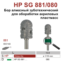 HP SG 881/080-Бор алмазный, для прямого наконечника