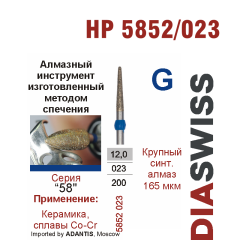 HP 5852/023-Бор алмазный  спеченка , для прямого наконечника, крупный синтетический  алмаз