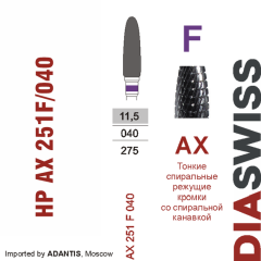 HP AX 251F/040-Фреза твердосплавная, для прямого наконечника 2,35 мм, (AX F)