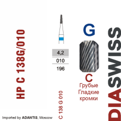 HP C 138G/010-Фреза твердосплавная, для прямого наконечника 2,35 мм, Гладкие кромки,  (C G)