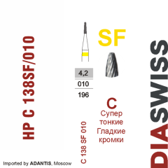 HP C 138SF/010-Фреза твердосплавная, для прямого наконечника 2,35 мм, Гладкие кромки,  (C SF)