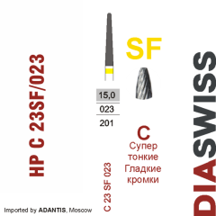 HP C 23SF/023-Фреза твердосплавная, для прямого наконечника 2,35 мм, Гладкие кромки,  (C SF)