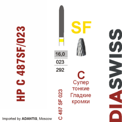 HP C 487SF/023-Фреза твердосплавная, для прямого наконечника 2,35 мм, Гладкие кромки,  (C SF)