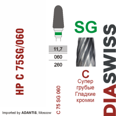 HP C 75SG/060-Фреза твердосплавная, для прямого наконечника 2,35 мм, Гладкие кромки,  (C SG)