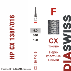 HP CX 138F/016-Фреза твердосплавная, для прямого наконечника 2,35 мм, Перекрестные кромки,  (CX F)