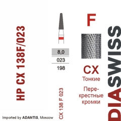 HP CX 138F/023-Фреза твердосплавная, для прямого наконечника 2,35 мм, Перекрестные кромки,  (CX F)