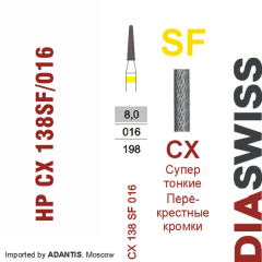 HP CX 138SF/016-Фреза твердосплавная, для прямого наконечника 2,35 мм, Перекрестные кромки,  (CX SF)