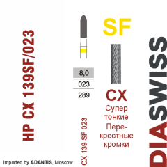 HP CX 139SF/023-Фреза твердосплавная, для прямого наконечника 2,35 мм, Перекрестные кромки,  (CX SF)