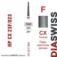HP CX 23F/023-Фреза твердосплавная, для прямого наконечника 2,35 мм, Перекрестные кромки,  (CX SF)