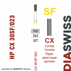 HP CX 30SF/023-Фреза твердосплавная, для прямого наконечника 2,35 мм, Перекрестные кромки,  (CX SF)
