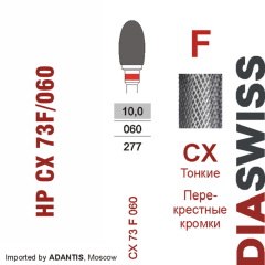 HP CX 73F/060-Фреза твердосплавная, для прямого наконечника 2,35 мм, Перекрестные кромки,  (CX F)