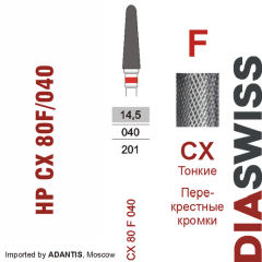 HP CX 80F/040-Фреза твердосплавная, для прямого наконечника 2,35 мм, Перекрестные кромки,  (CX F)