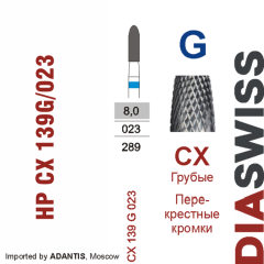 HP CX 139G/023-Фреза твердосплавная, для прямого наконечника 2,35 мм, Перекрестные кромки,  (CX G)