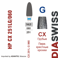 HP CX 251LG/060-Фреза твердосплавная, для прямого наконечника 2,35 мм, Перекрестные кромки,  (CX G)