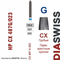HP CX 487G/023-Фреза твердосплавная, для прямого наконечника 2,35 мм, Перекрестные кромки,  (CX G)
