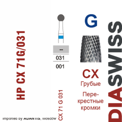 HP CX 71G/031-Фреза твердосплавная, для прямого наконечника 2,35 мм, Перекрестные кромки,  (CX G)