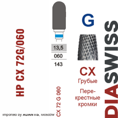 HP CX 72G/060-Фреза твердосплавная, для прямого наконечника 2,35 мм, Перекрестные кромки,  (CX G)