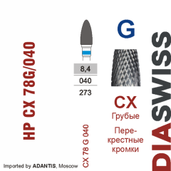 HP CX 78G/040-Фреза твердосплавная, для прямого наконечника 2,35 мм, Перекрестные кромки,  (CX G)