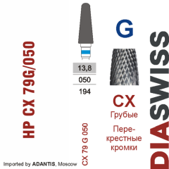 HP CX 79G/050-Фреза твердосплавная, для прямого наконечника 2,35 мм, Перекрестные кромки,  (CX G)