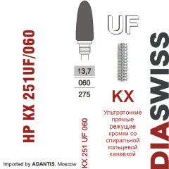 HP KX 251UF/060-Фреза твердосплавная, для прямого наконечника 2,35 мм, (KX UF)
