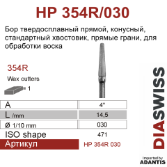 HP 354R/030-Бор твердосплавный для фрезерного станка, для фрезерного станка 2,35 укороченный