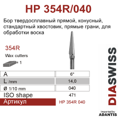 HP 354R/040-Бор твердосплавный для фрезерного станка, для фрезерного станка 2,35 укороченный