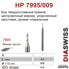 HP 7995/009-Бор твердосплавный для фрезерного станка, для фрезерного станка 2,35 укороченный