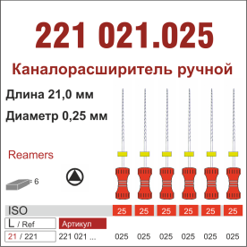 221021.025-инстр. для эндодонтии  К-ример ,6 шт., ДИАСВИСС СА ,Швейцария