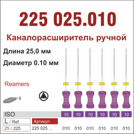 225025.010-инстр. для эндодонтии  К-ример ,6 шт., ДИАСВИСС СА ,Швейцария