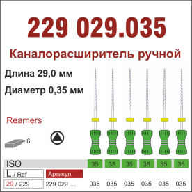 229029.035-инстр. для эндодонтии  К-ример ,6 шт., ДИАСВИСС СА ,Швейцария
