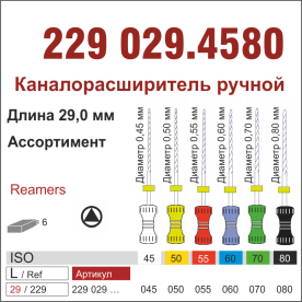 229029.4580- К-ример ,ассорт.N45-N80 6 шт., ДИАСВИСС СА ,Швейцария